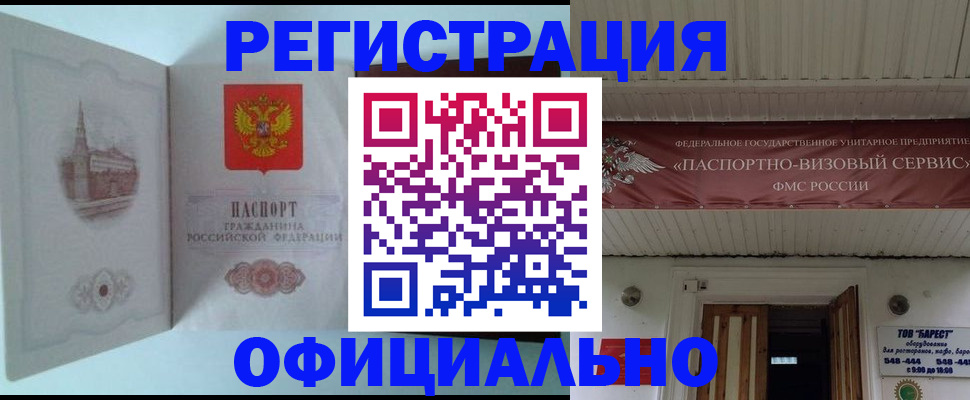 временная регистрация для всех в Ипатово