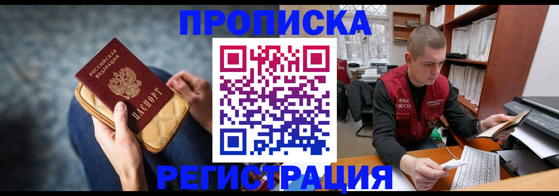 прописка для работы в Ипатово